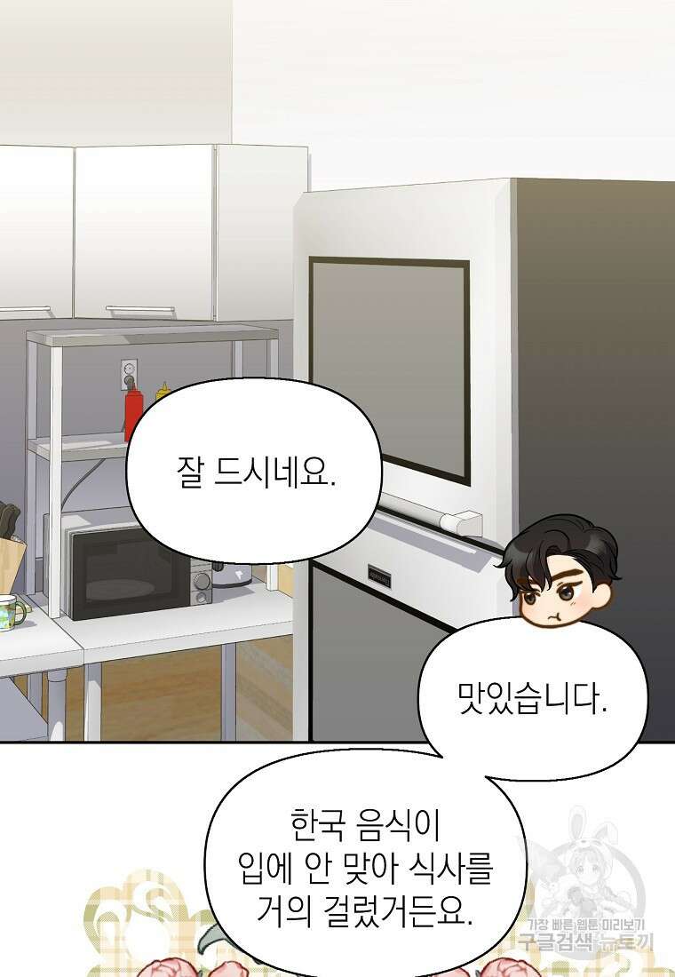 맛있는 세 끼 - 저스트 더 투 오브 어스 7화 63