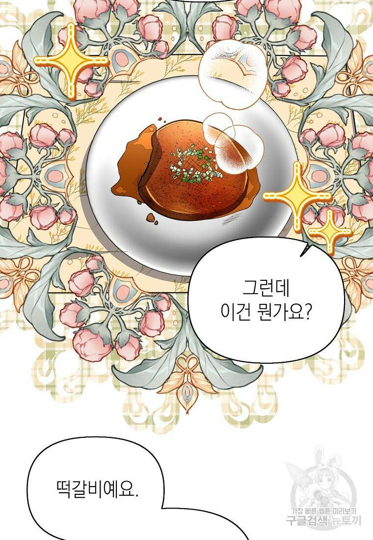 맛있는 세 끼 - 저스트 더 투 오브 어스 7화 64