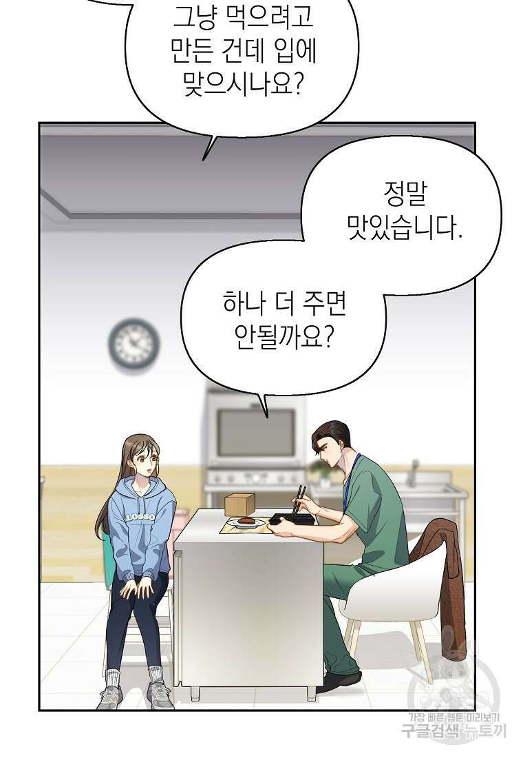 맛있는 세 끼 - 저스트 더 투 오브 어스 7화 65