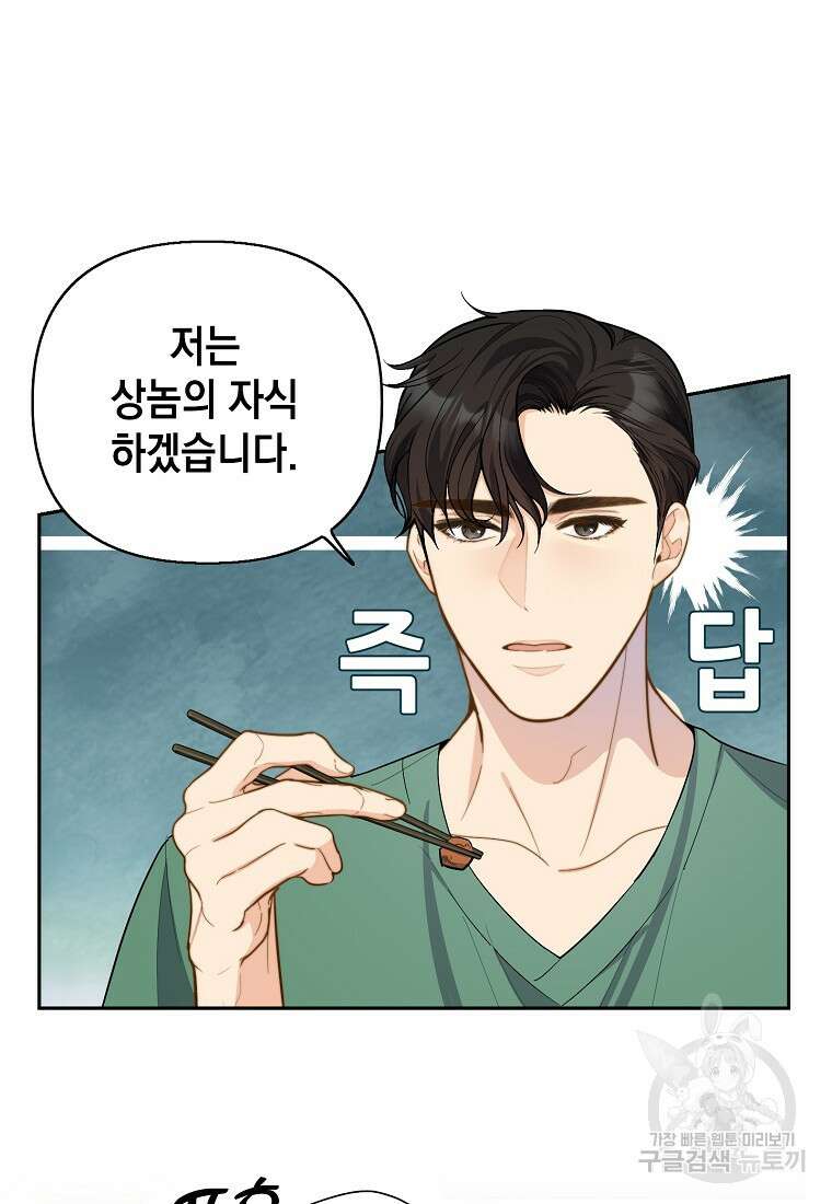 맛있는 세 끼 - 저스트 더 투 오브 어스 7화 67