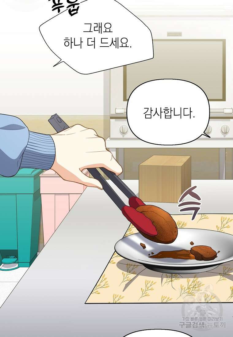 맛있는 세 끼 - 저스트 더 투 오브 어스 7화 68