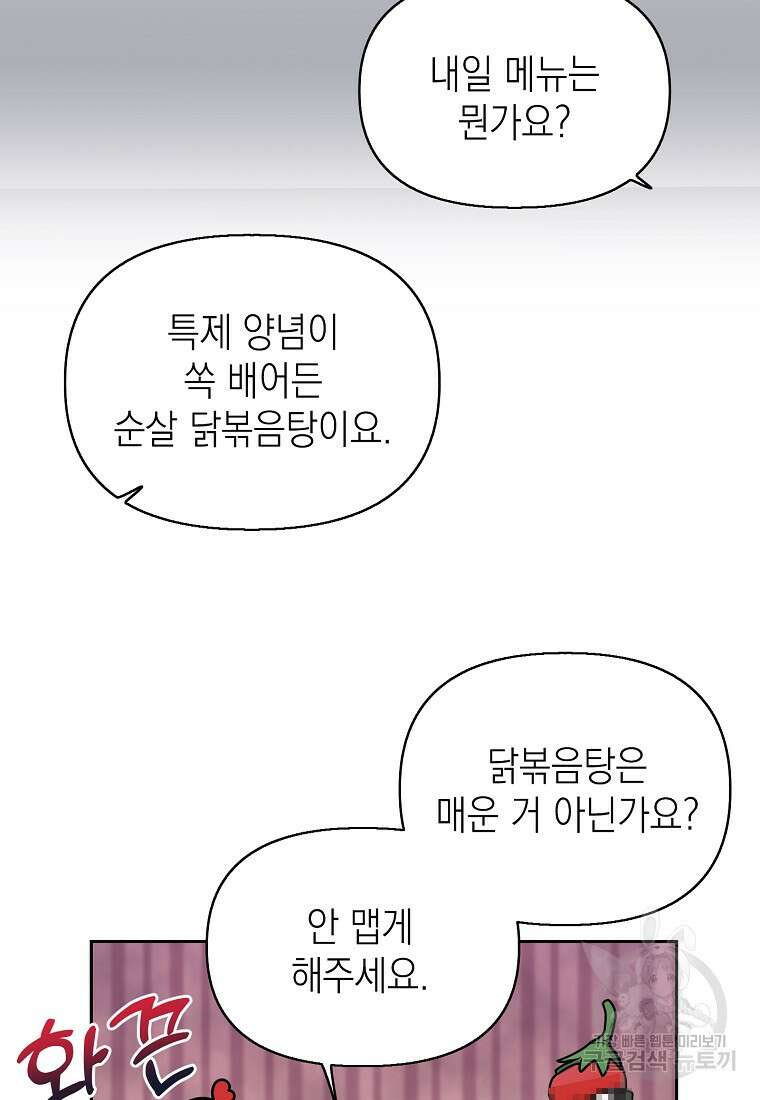 맛있는 세 끼 - 저스트 더 투 오브 어스 7화 69