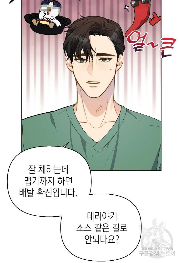 맛있는 세 끼 - 저스트 더 투 오브 어스 7화 70