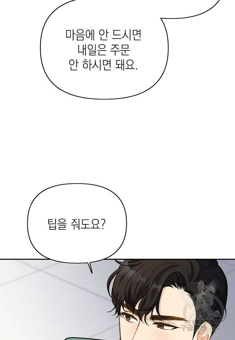 맛있는 세 끼 - 저스트 더 투 오브 어스 7화 72