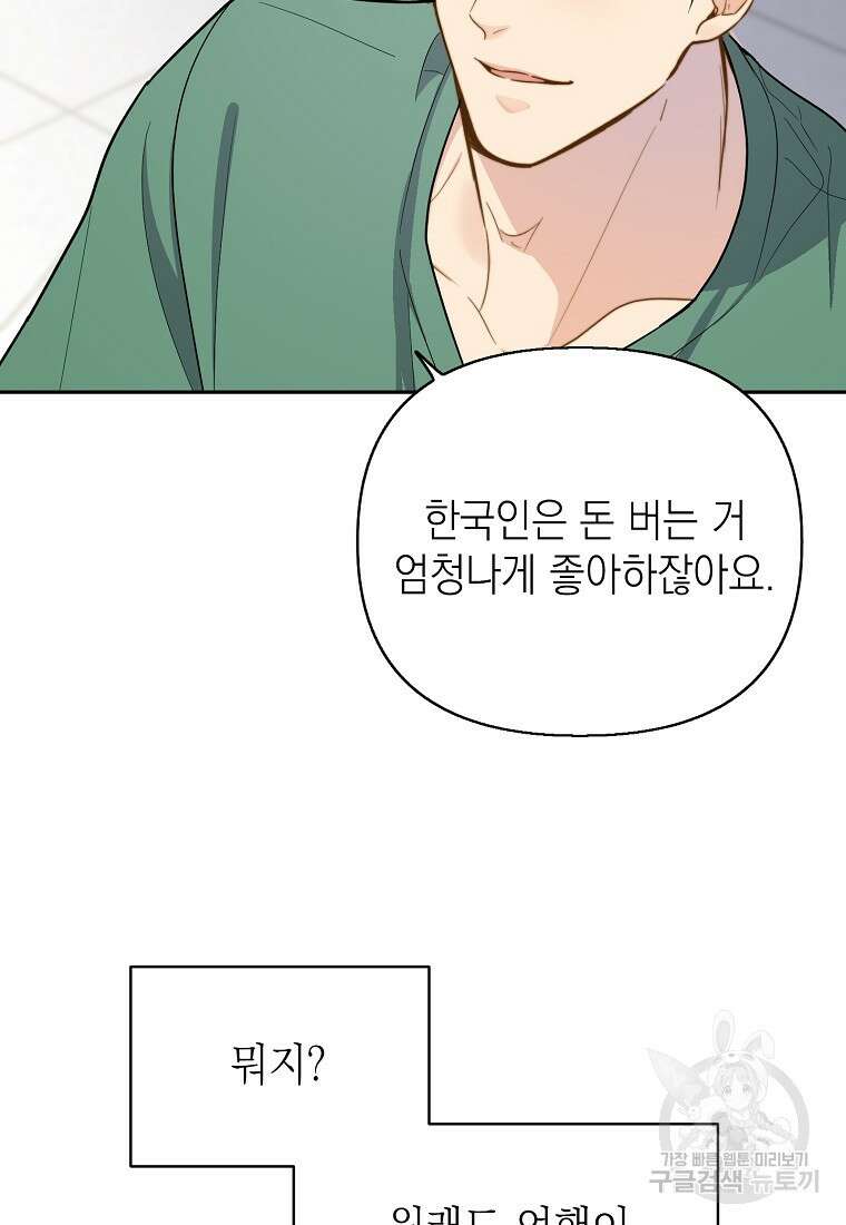 맛있는 세 끼 - 저스트 더 투 오브 어스 7화 73
