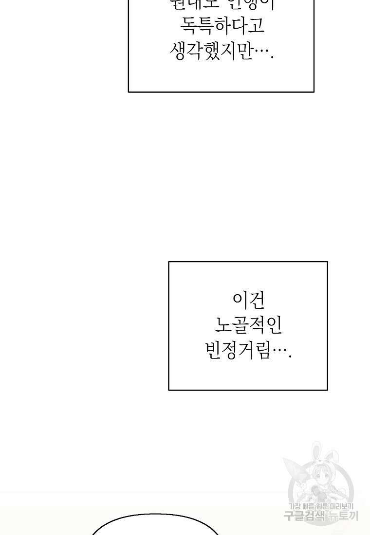 맛있는 세 끼 - 저스트 더 투 오브 어스 7화 74