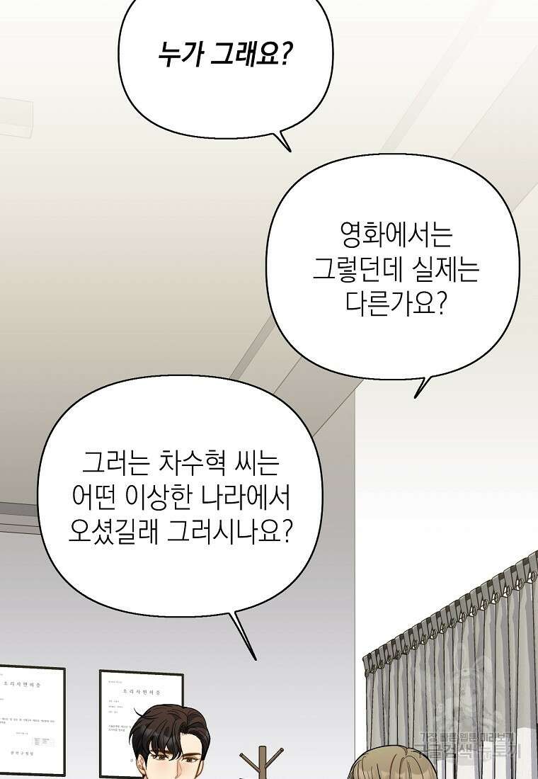맛있는 세 끼 - 저스트 더 투 오브 어스 7화 75