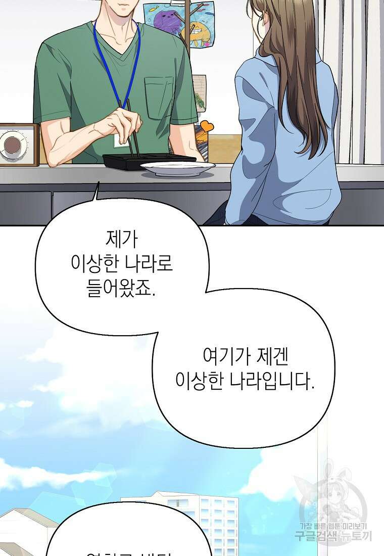 맛있는 세 끼 - 저스트 더 투 오브 어스 7화 76