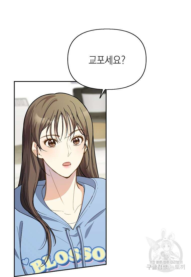 맛있는 세 끼 - 저스트 더 투 오브 어스 7화 78