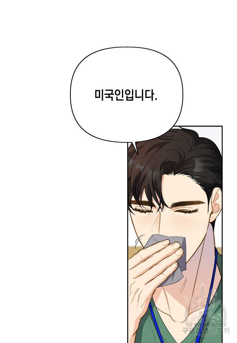 맛있는 세 끼 - 저스트 더 투 오브 어스 7화 79