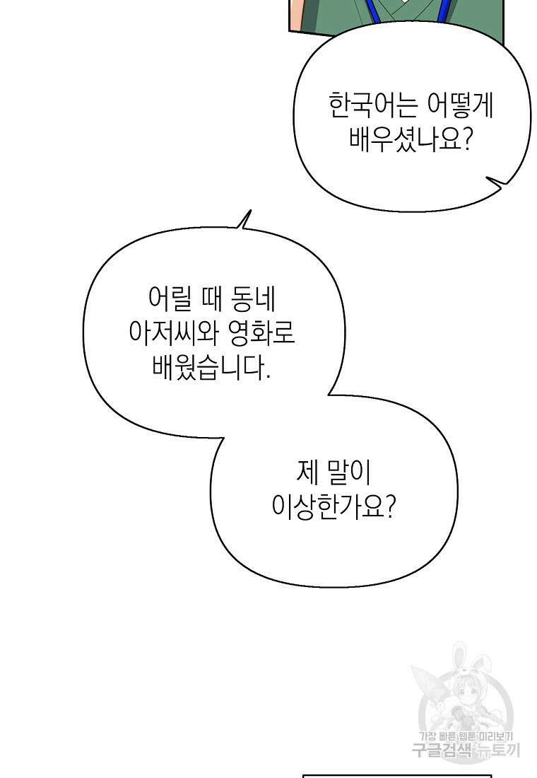 맛있는 세 끼 - 저스트 더 투 오브 어스 7화 80