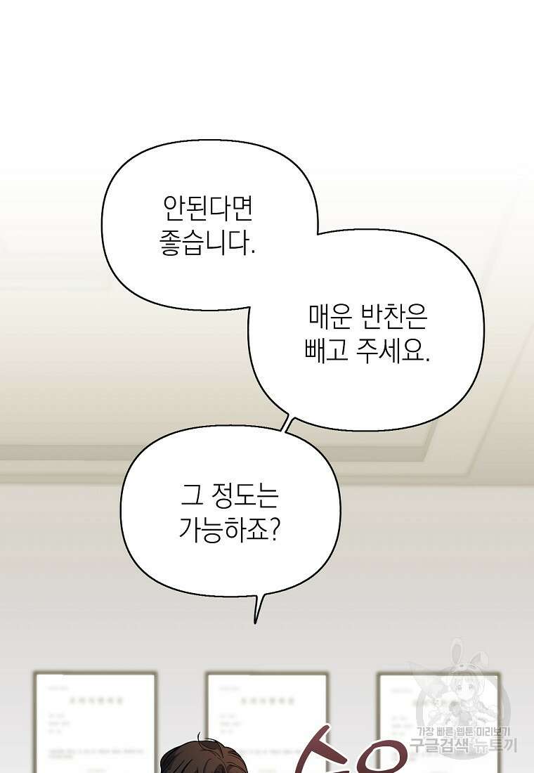맛있는 세 끼 - 저스트 더 투 오브 어스 7화 82