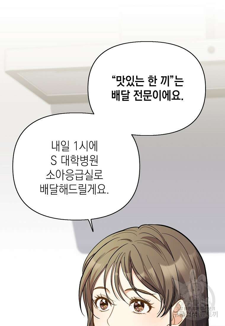 맛있는 세 끼 - 저스트 더 투 오브 어스 7화 84