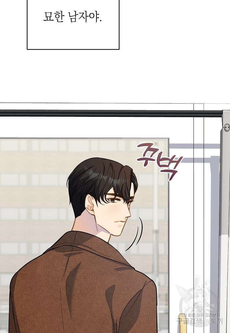 맛있는 세 끼 - 저스트 더 투 오브 어스 7화 86