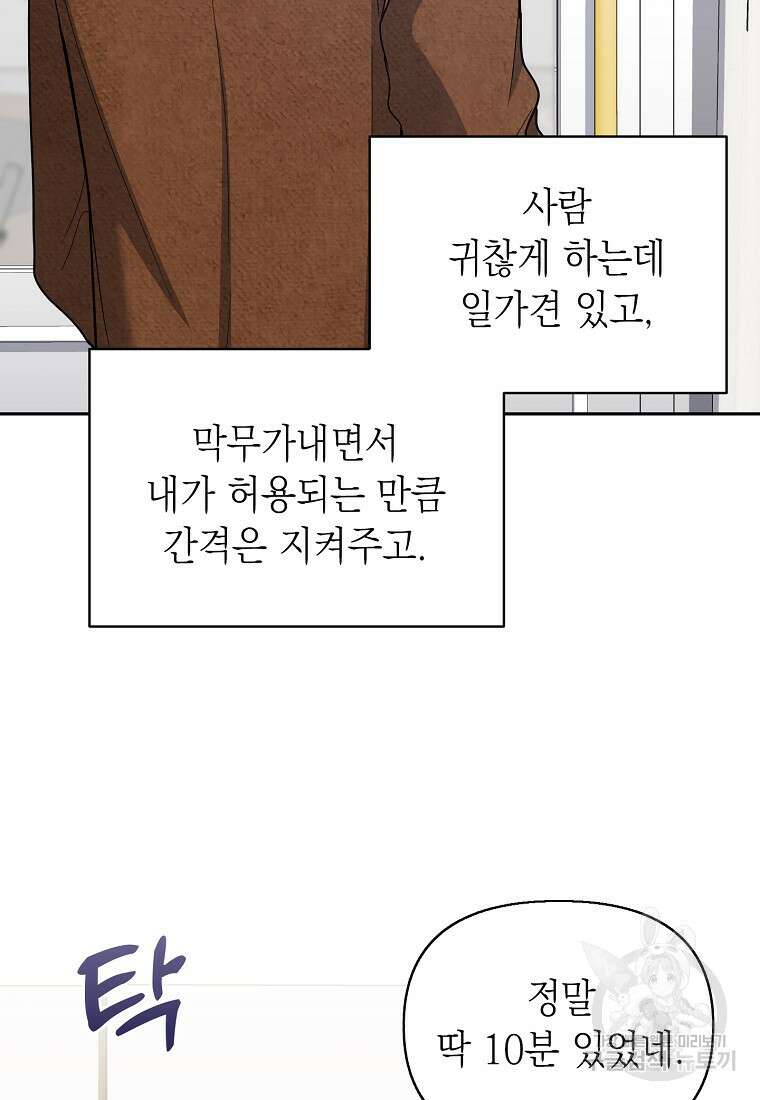 맛있는 세 끼 - 저스트 더 투 오브 어스 7화 87