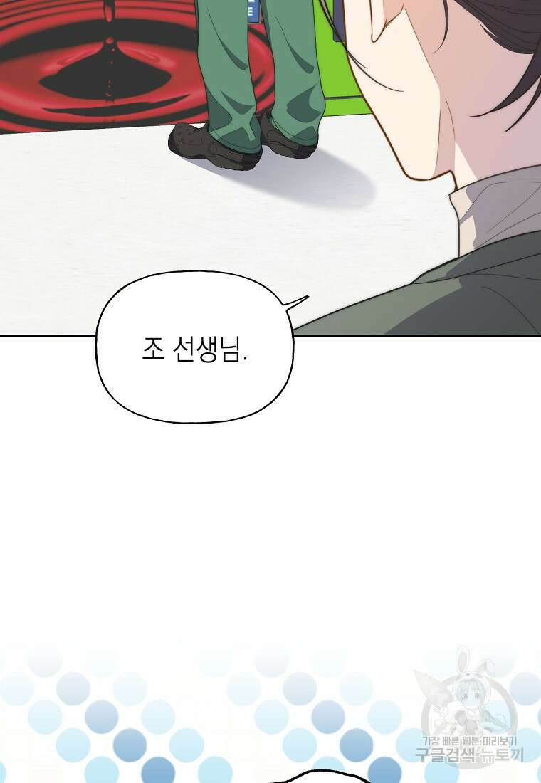 맛있는 세 끼 - 저스트 더 투 오브 어스 13화 5