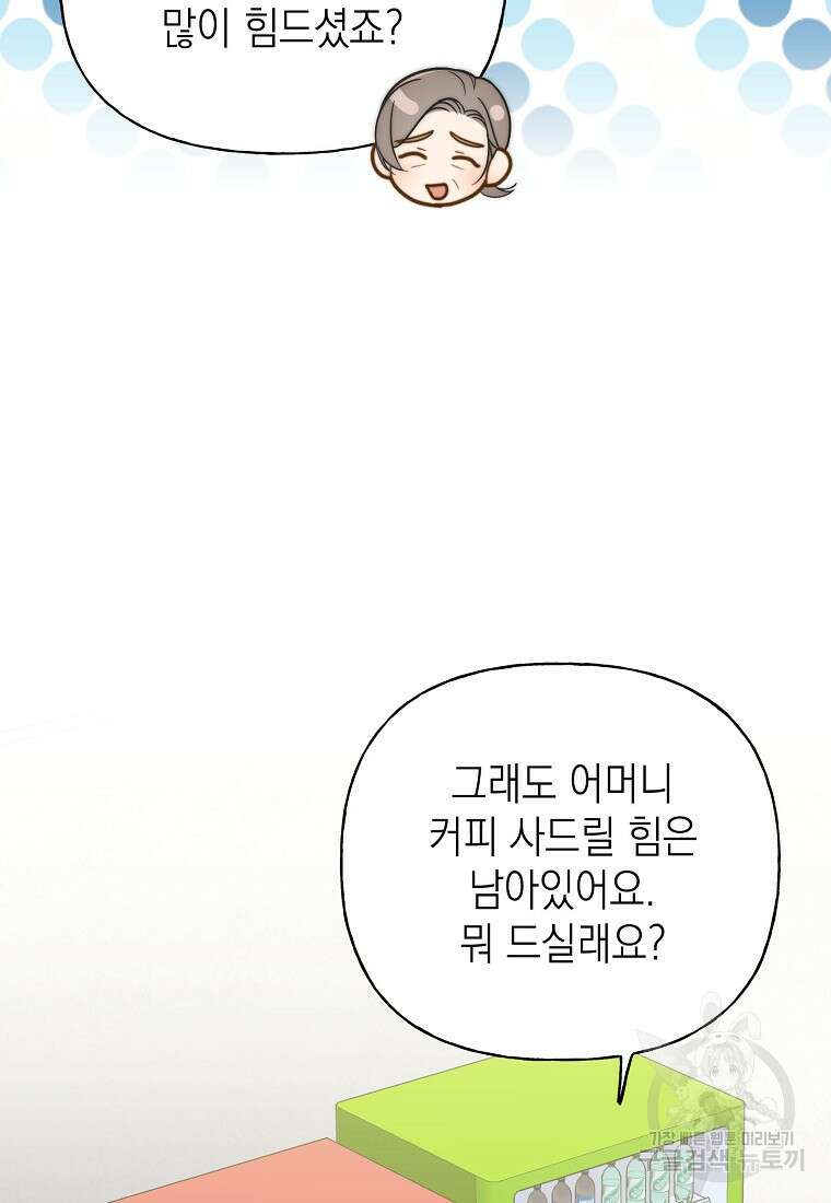 맛있는 세 끼 - 저스트 더 투 오브 어스 13화 7