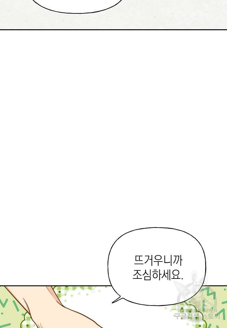 맛있는 세 끼 - 저스트 더 투 오브 어스 13화 9