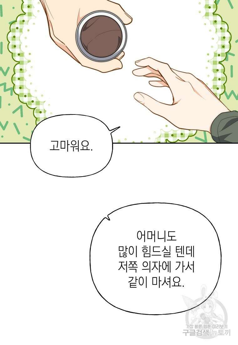 맛있는 세 끼 - 저스트 더 투 오브 어스 13화 10
