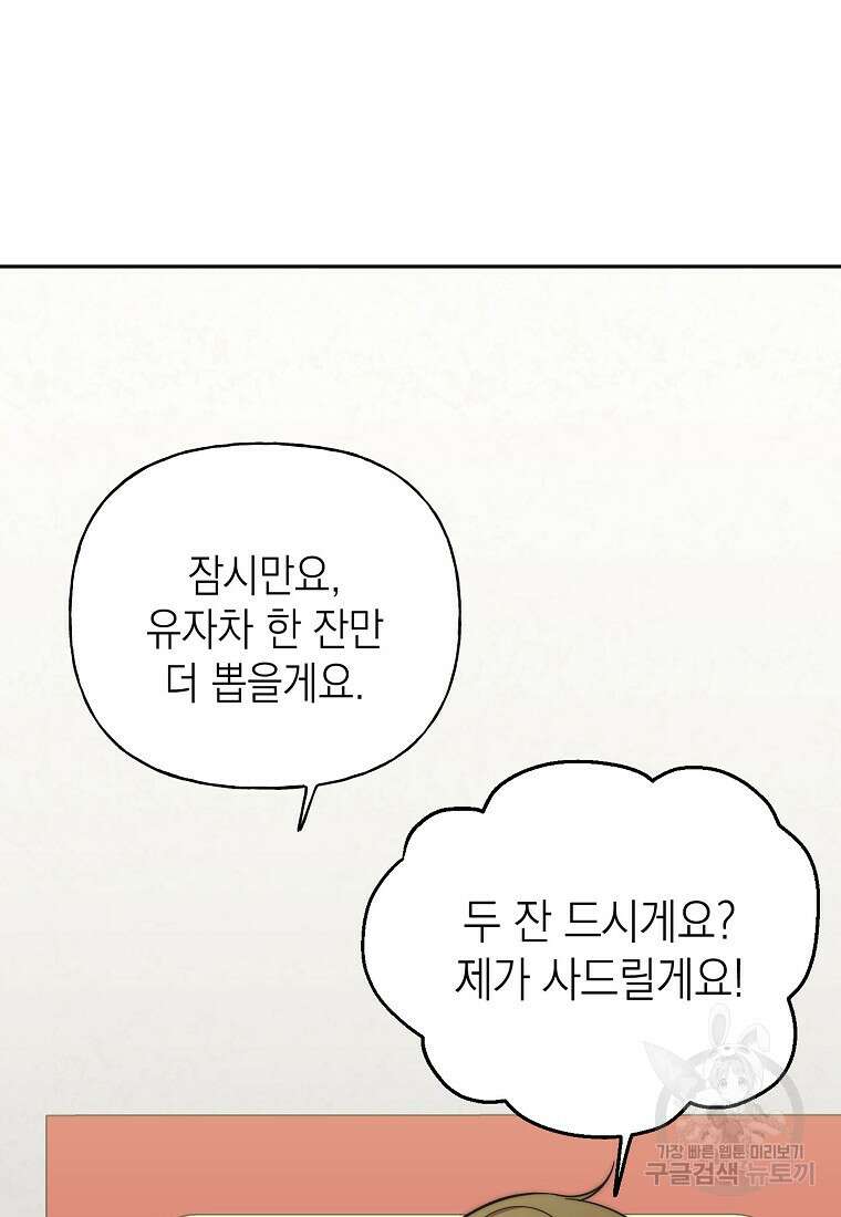 맛있는 세 끼 - 저스트 더 투 오브 어스 13화 11