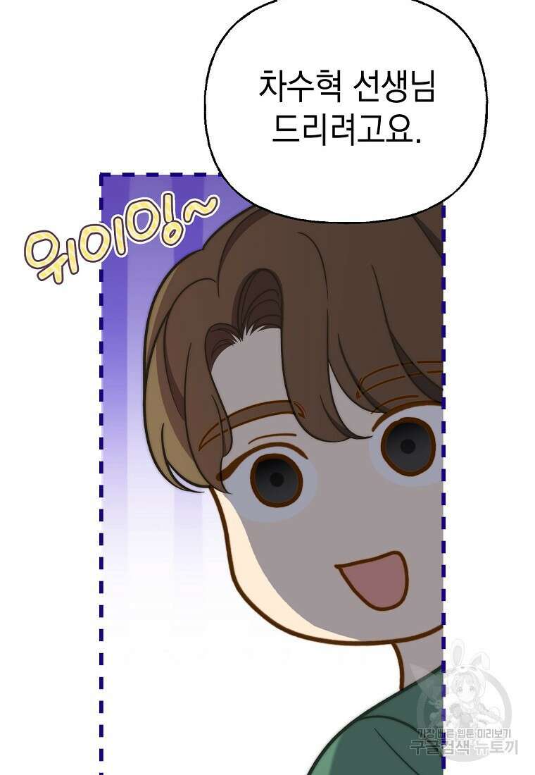 맛있는 세 끼 - 저스트 더 투 오브 어스 13화 13