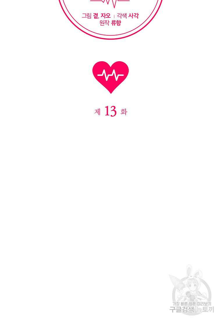 맛있는 세 끼 - 저스트 더 투 오브 어스 13화 15