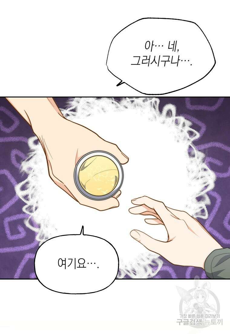 맛있는 세 끼 - 저스트 더 투 오브 어스 13화 16
