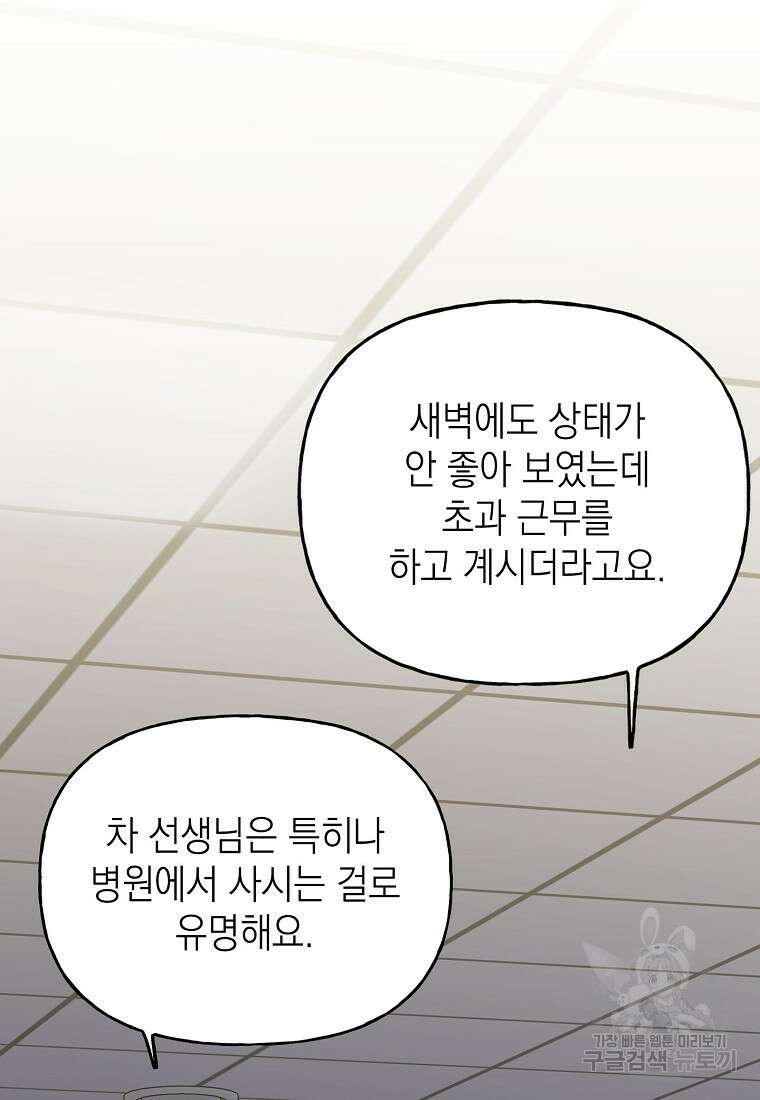 맛있는 세 끼 - 저스트 더 투 오브 어스 13화 17