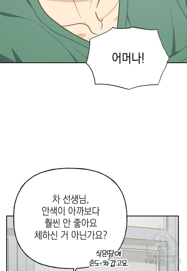 맛있는 세 끼 - 저스트 더 투 오브 어스 13화 26