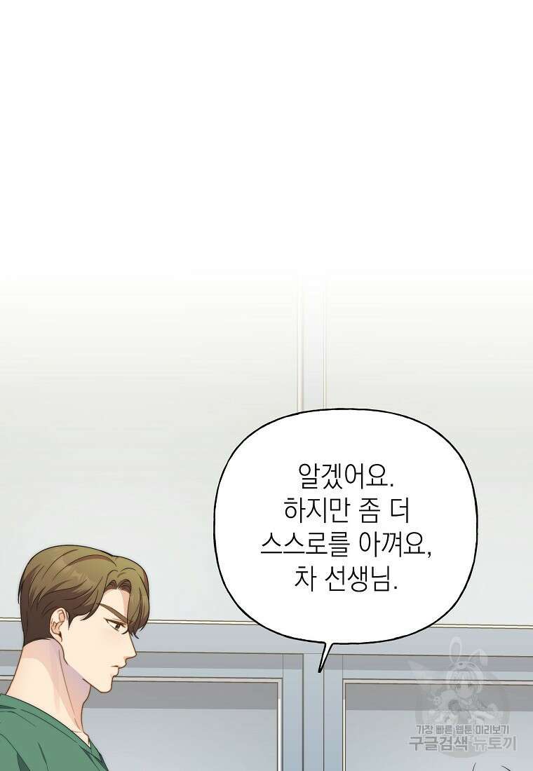 맛있는 세 끼 - 저스트 더 투 오브 어스 13화 40