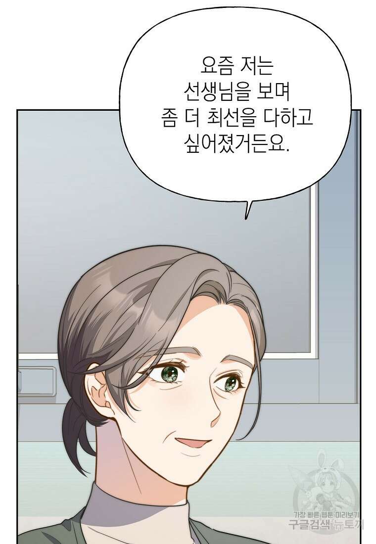 맛있는 세 끼 - 저스트 더 투 오브 어스 13화 42