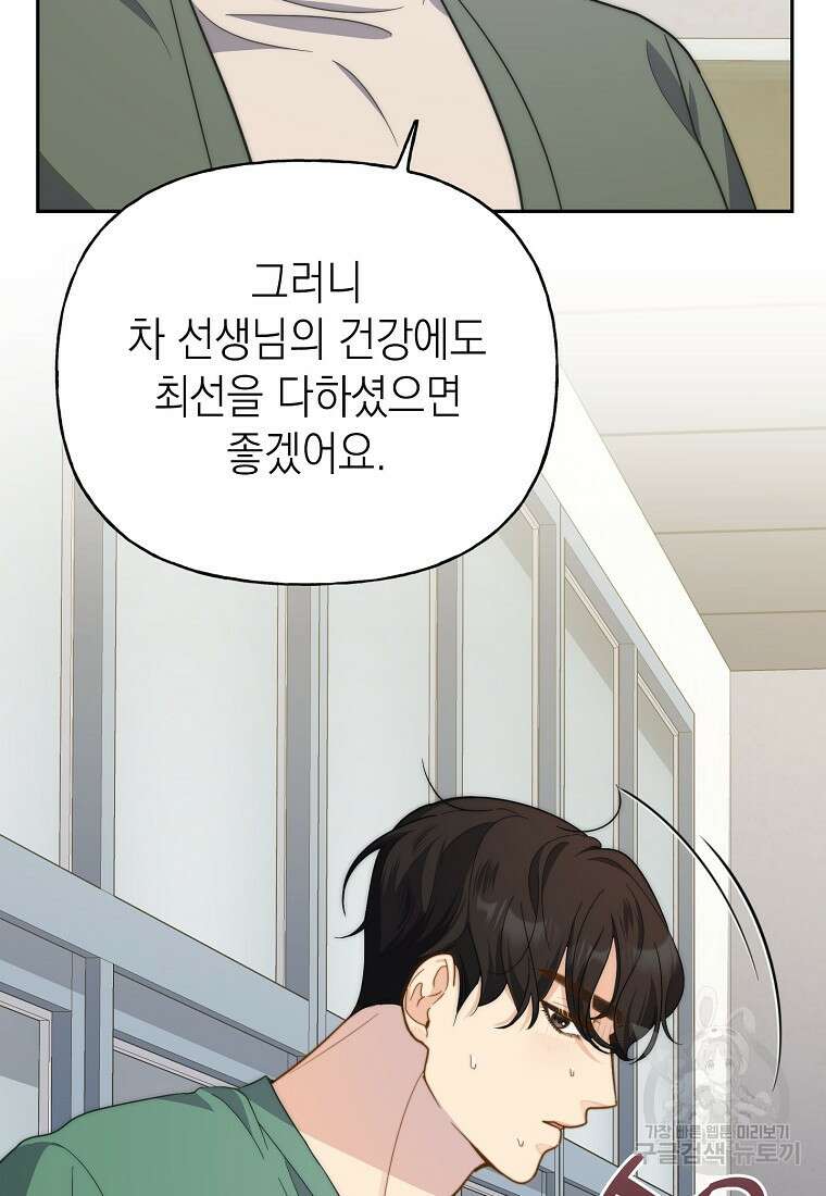 맛있는 세 끼 - 저스트 더 투 오브 어스 13화 43