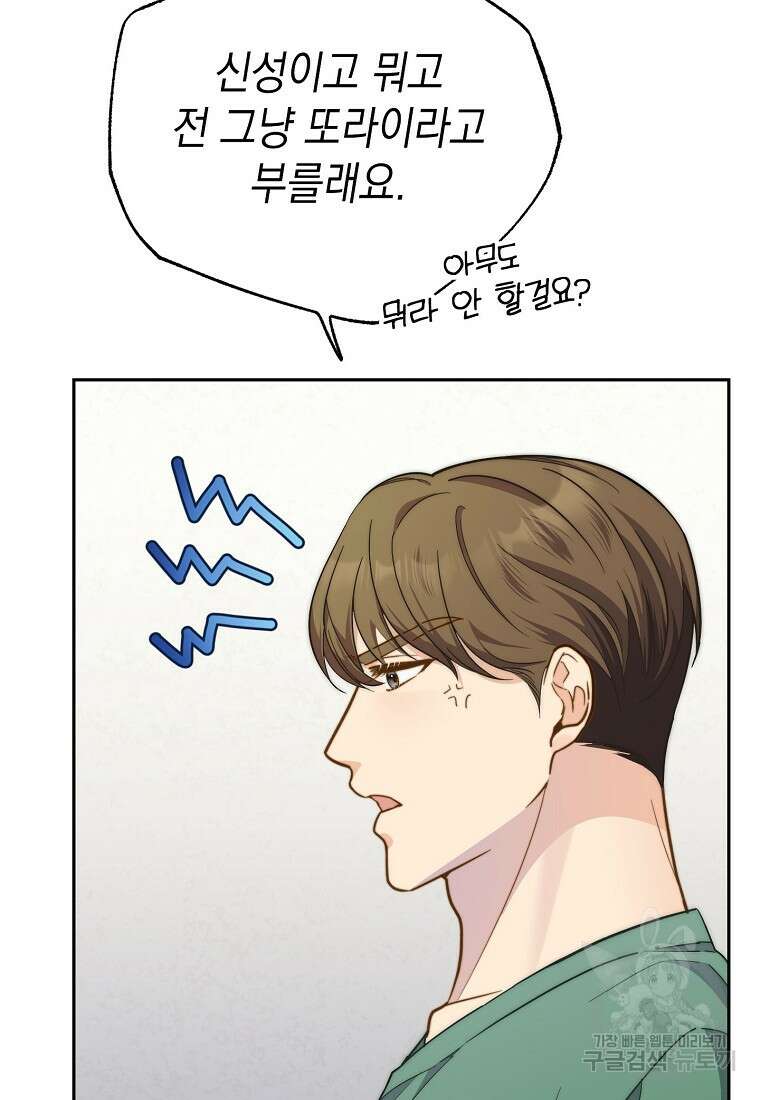 맛있는 세 끼 - 저스트 더 투 오브 어스 13화 46