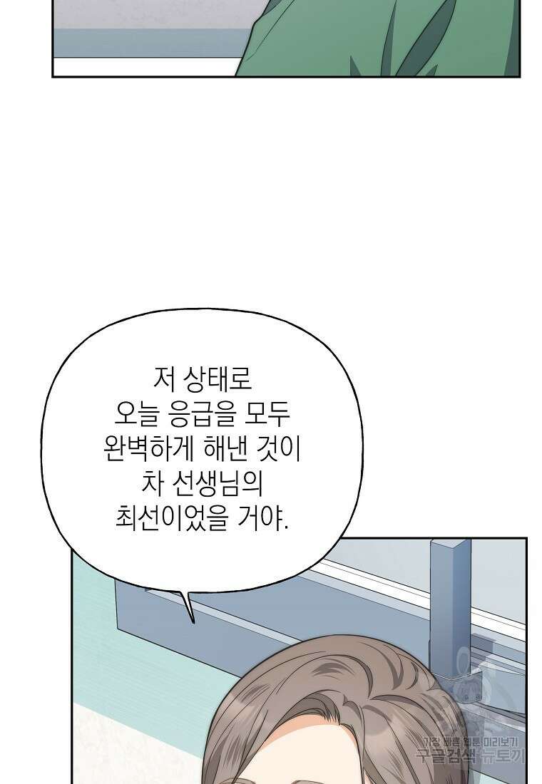 맛있는 세 끼 - 저스트 더 투 오브 어스 13화 47