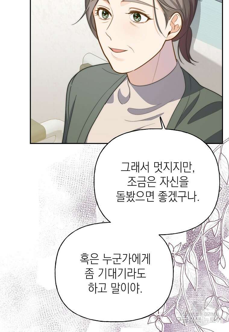 맛있는 세 끼 - 저스트 더 투 오브 어스 13화 48