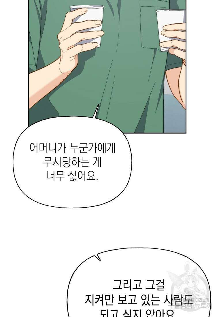 맛있는 세 끼 - 저스트 더 투 오브 어스 13화 50