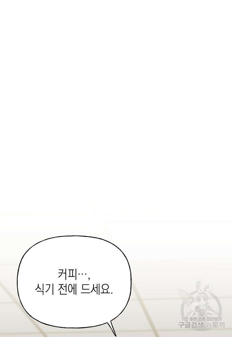 맛있는 세 끼 - 저스트 더 투 오브 어스 13화 52