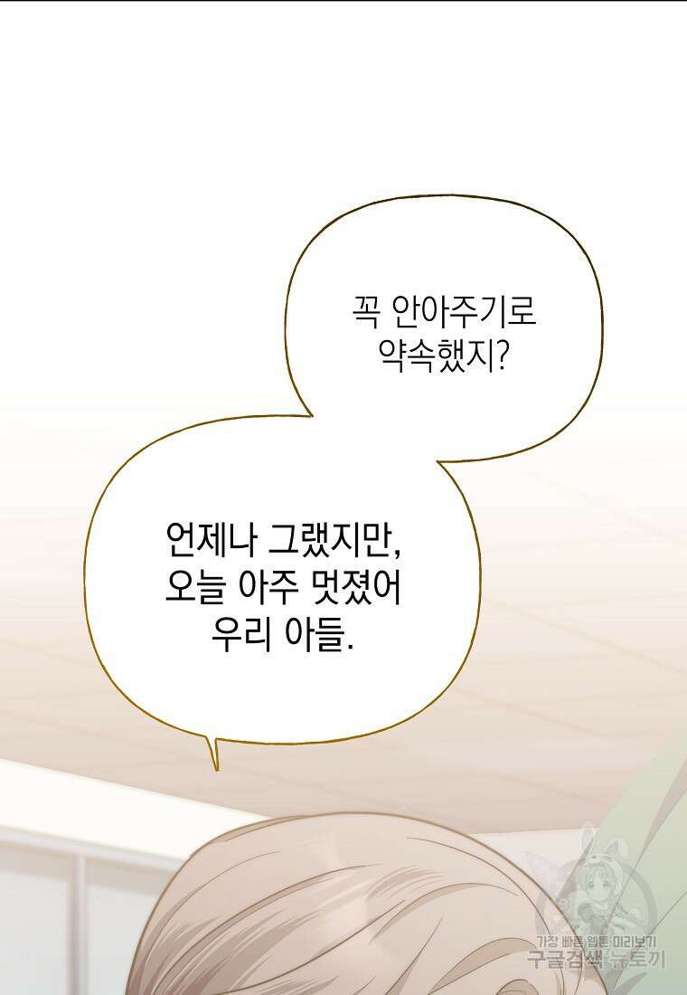 맛있는 세 끼 - 저스트 더 투 오브 어스 13화 54