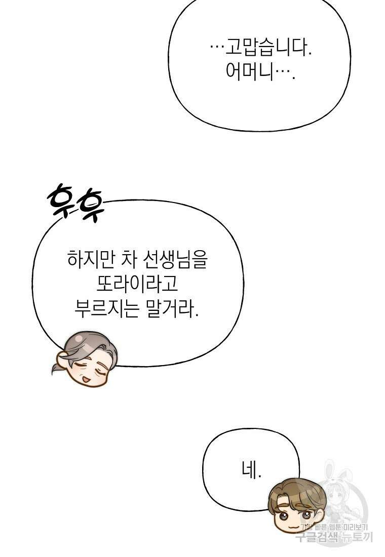 맛있는 세 끼 - 저스트 더 투 오브 어스 13화 58