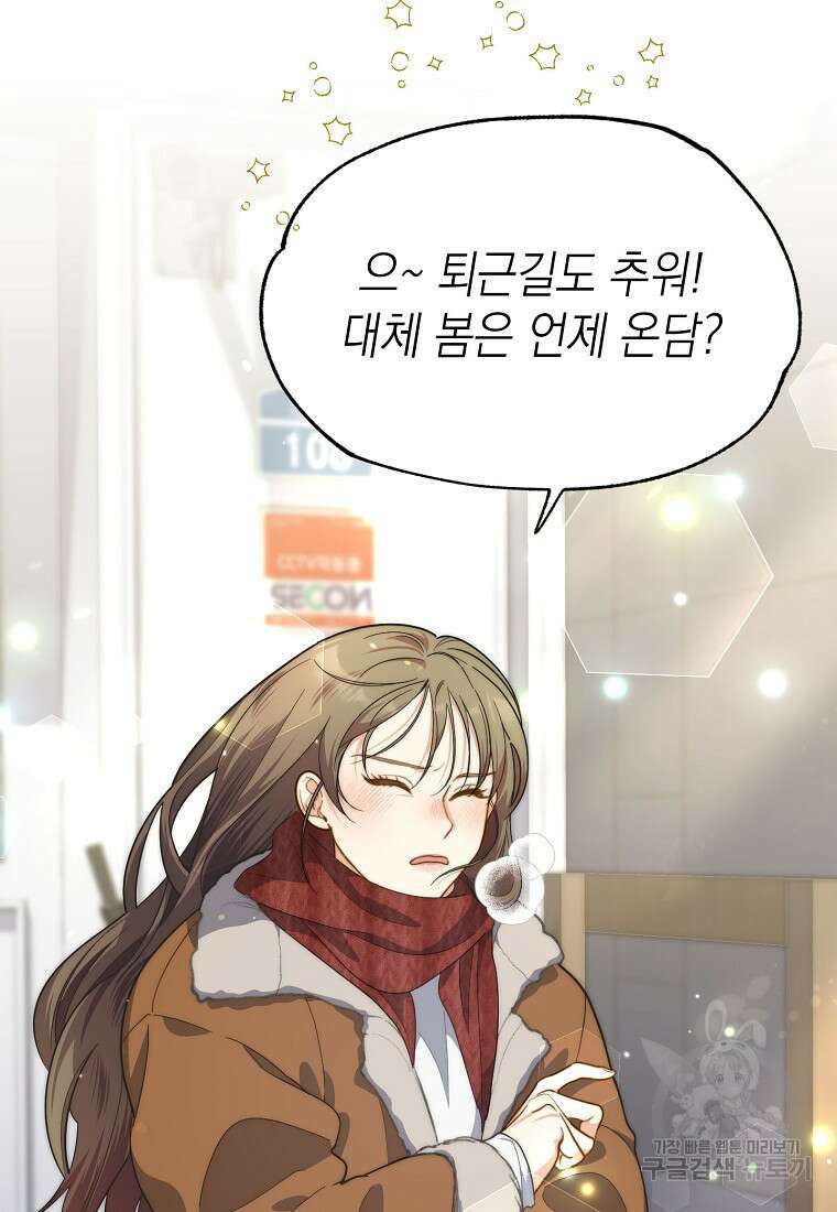 맛있는 세 끼 - 저스트 더 투 오브 어스 13화 62
