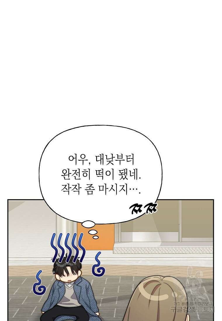 맛있는 세 끼 - 저스트 더 투 오브 어스 13화 66
