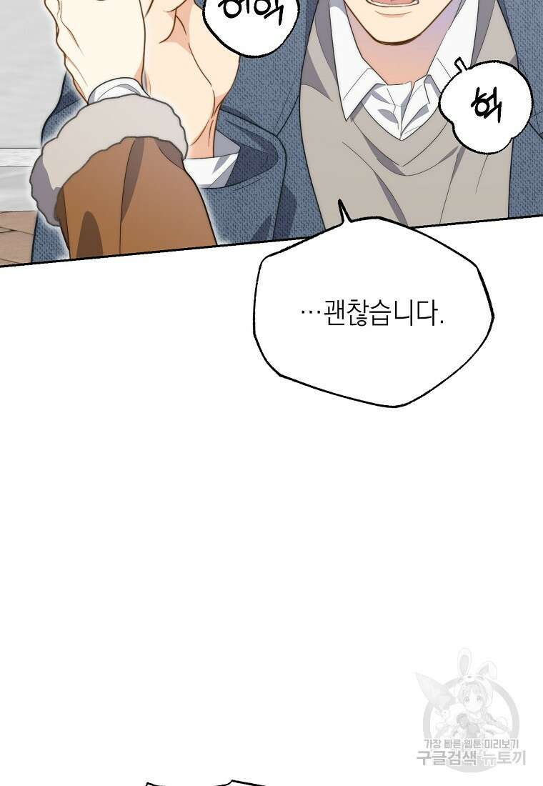 맛있는 세 끼 - 저스트 더 투 오브 어스 13화 73