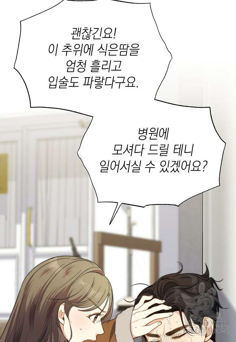 맛있는 세 끼 - 저스트 더 투 오브 어스 13화 74