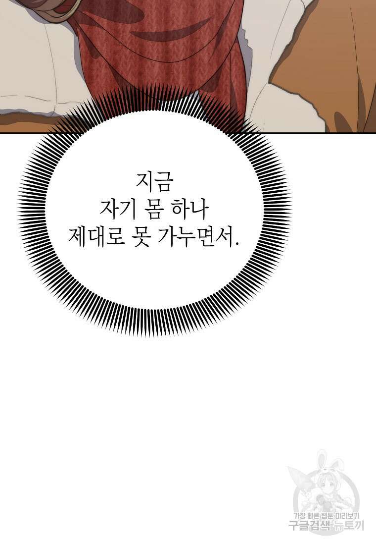 맛있는 세 끼 - 저스트 더 투 오브 어스 13화 78