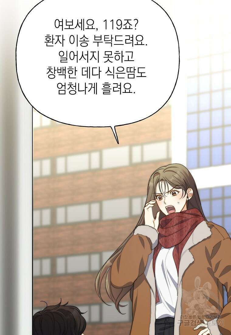 맛있는 세 끼 - 저스트 더 투 오브 어스 13화 80