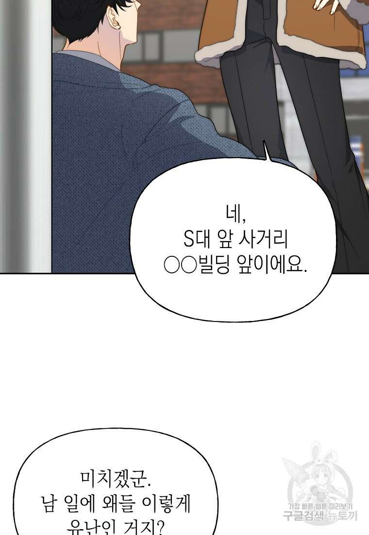 맛있는 세 끼 - 저스트 더 투 오브 어스 13화 81
