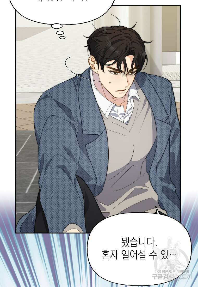 맛있는 세 끼 - 저스트 더 투 오브 어스 13화 82