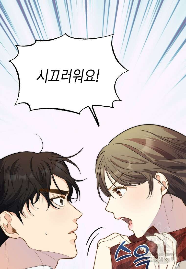 맛있는 세 끼 - 저스트 더 투 오브 어스 13화 83