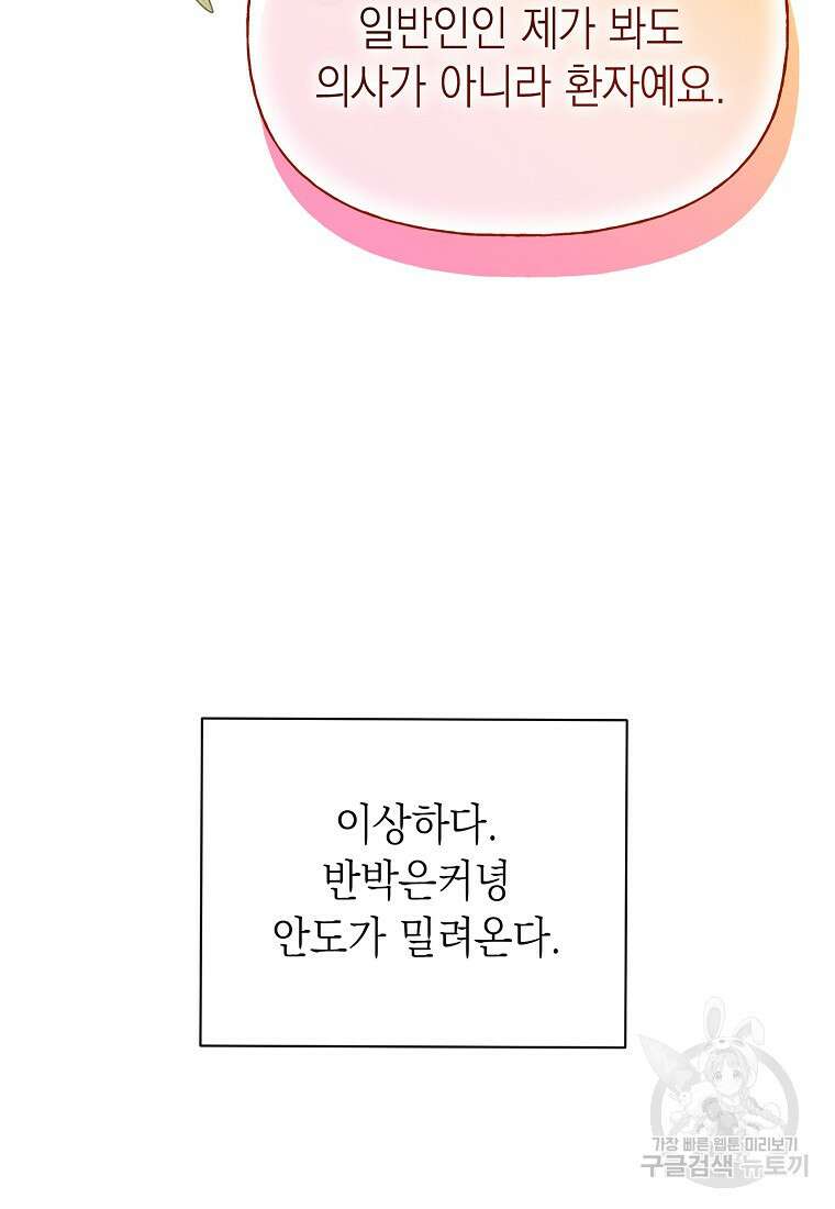 맛있는 세 끼 - 저스트 더 투 오브 어스 13화 88