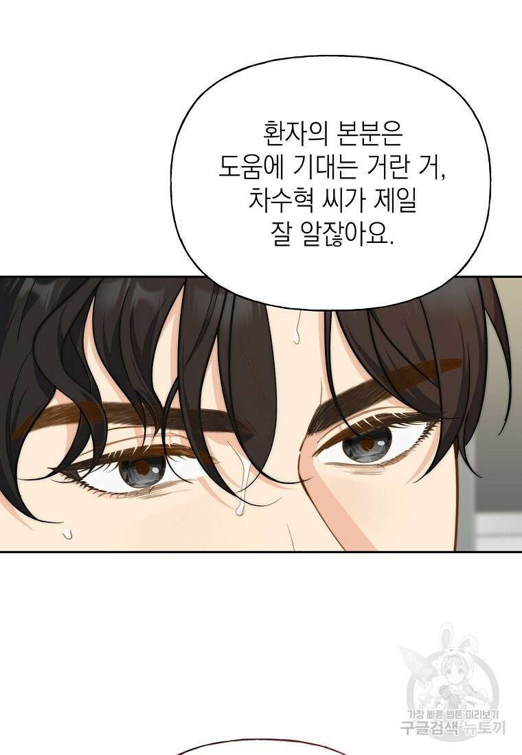맛있는 세 끼 - 저스트 더 투 오브 어스 13화 89